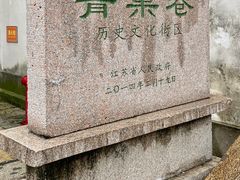 -青果巷历史文化街区