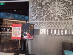 门面-凤凰湘语·湘粤鲜融(浦东旗舰店)