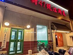 -小街47號江湖菜(四合院店)