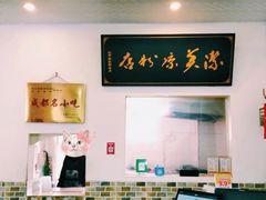 -洁美凉粉店(温江店)