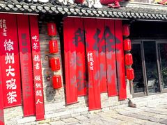 -回龙窝历史文化街区