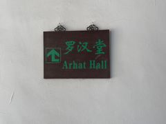 -西园戒幢律寺