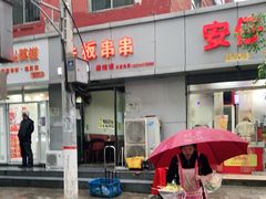 -十二中串串香(三桥街道桃园北路东社区店)