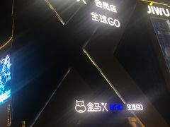 -盒马X会员店(上海森兰商都店)