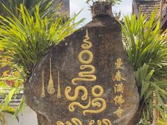 -西双版纳傣族园-曼春满佛寺