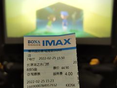 -博纳国际影城(南联IMAX店)