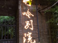 -竹吟山房