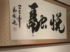 -悦融琥珀·京鲁菜·海味珍品(西单店)