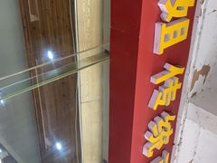 门面-肆姐面粉馆(坡子街店)