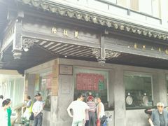 门面-陆稿荐观前街店