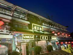 -南来顺饭庄·清真(南菜园店)