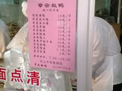 -章云板鸭(总店)