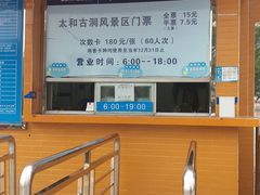 -太和古洞
