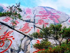 -崂山仰口游览区