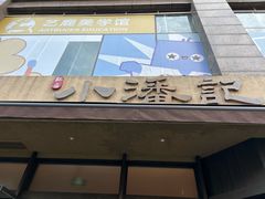 -小潘记鸭血粉丝汤