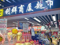 -利群商厦(台东店)