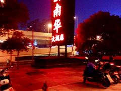 -新南华大酒店(广中店)