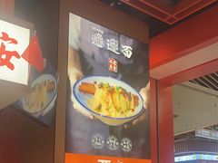 -西北馍王.陕西手工面(龙湖白沙天街店)