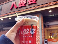 烧仙草-八婆婆烧仙草(中山路店)