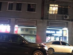 -海幢瑞芳饮食店