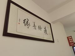 -永乐饭店