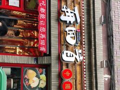 门面-再回首(西关木塔巷店)
