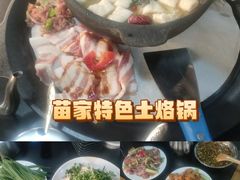 -苗家特色土烙锅·老字号