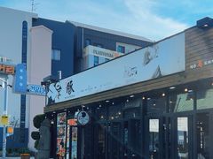 -Dombe豚(黑猪肉街店)