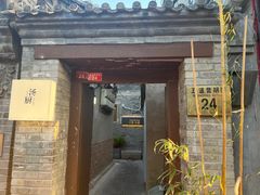 门面-汤厨(五道营店)