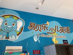 -易贝乐少儿·英语(金沙天街中心)