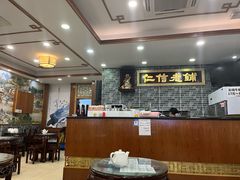 -仁信老铺(华盖路店)