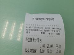 账单-食惠里小笼包面馆(越秀店)
