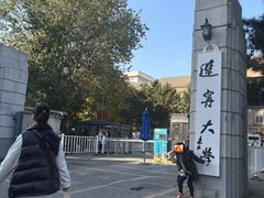 -辽宁大学(崇山校区)