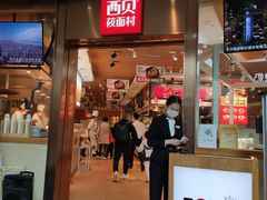 门面-西贝(宝乐汇店)