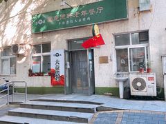 门面-大益烤鸡