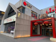 -红樱桃·欢乐餐厅(太原里店)