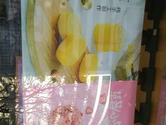 -鲍师傅糕点(江苏路店)