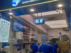 -煲珠公·老红糖珍珠奶茶(长宁龙之梦店)