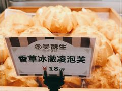 -吴酥生宫廷酥饼(南门口店)