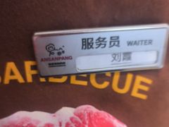 -安又胖韩国烤肉(美罗城店)