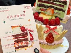 -山与蓝·轻糖鲜果蛋糕(勒泰店)