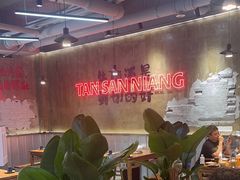 -谭三娘鲜切牛肉自助火锅(九眼桥总店)