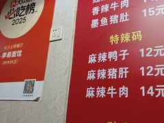 -李易面馆(树木岭店)