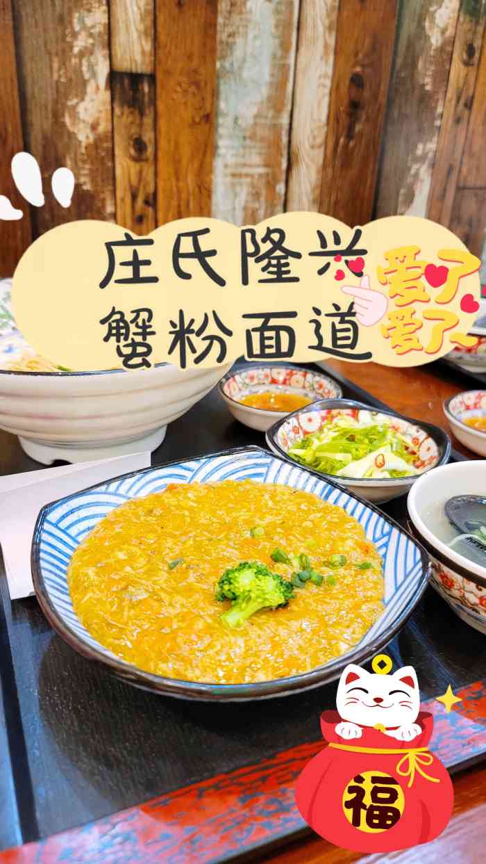 庄氏隆兴蟹粉面道南京东路店