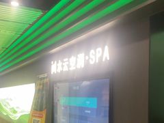 -水云空涧·沐足·采耳·按摩·SPA影院(琶洲店)
