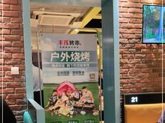 门面-丰茂烤串(六里桥店)