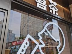 门面-喜茶(深圳海岸城店)