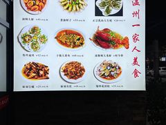 -温州一家人美食(西木头市店)