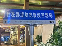 -泰堤坊(淡水体育馆店)