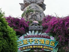 -三亚千古情